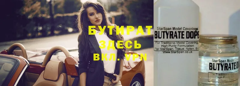 БУТИРАТ Butirat Зерноград