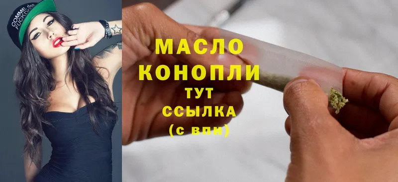 ТГК THC oil  Зерноград 